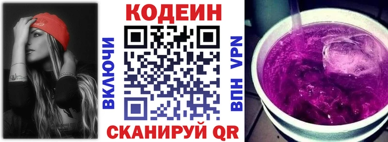 Кодеиновый сироп Lean напиток Lean (лин)  Балей 